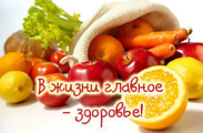 Самое главное в жизни-здоровье!